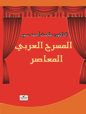 cover image of المسرح العربي المعاصر